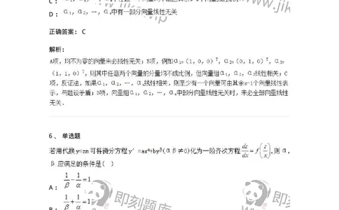 0-军队文职人员招聘《数学2》预测试题一-325687_军队文职(1)_01.军队文职真题-专业课_（全）版本一（历年真题+章节练习+模拟题）_数学2(军队文职)_预测模拟_题目+解析