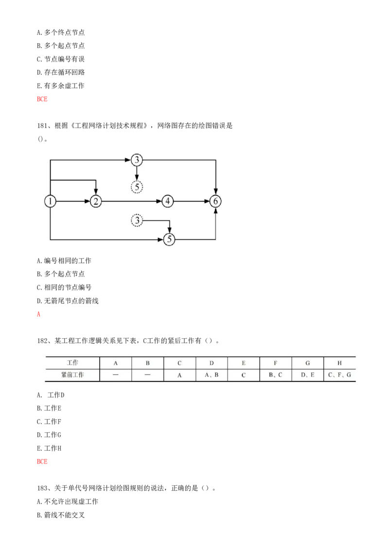 43.43-第4章-4.3-工程网络计划技术（一）_2026年一级建造师_2026年一建管理_2025年一建管理SVIP_03-习题精析✿实战特训✿模考通关_38-管理《高频考题400题》关宇SMR
