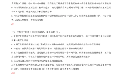 43.43-第4章-4.3-工程网络计划技术（一）_2026年一级建造师_2026年一建管理_2025年一建管理SVIP_03-习题精析✿实战特训✿模考通关_38-管理《高频考题400题》关宇SMR