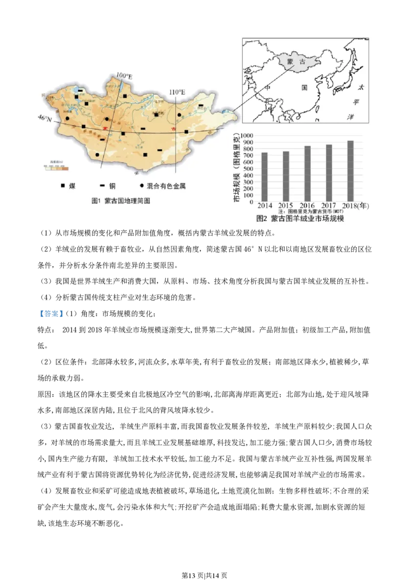 2020年高考地理试题（上海）（解析卷）_地理历年高考真题_新&middot;PDF版2008-2025&middot;高考地理真题_地理（按年份分类）2008-2025_2020&middot;地理高考真题