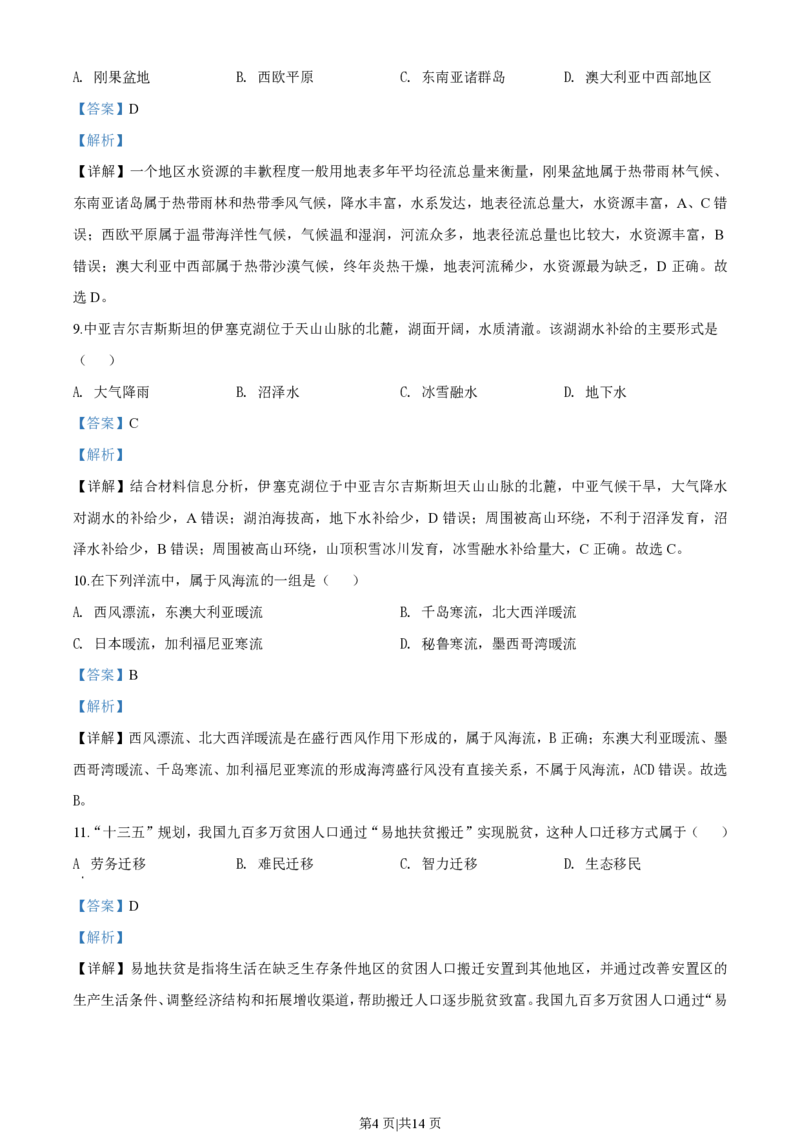 2020年高考地理试题（上海）（解析卷）_地理历年高考真题_新&middot;PDF版2008-2025&middot;高考地理真题_地理（按年份分类）2008-2025_2020&middot;地理高考真题