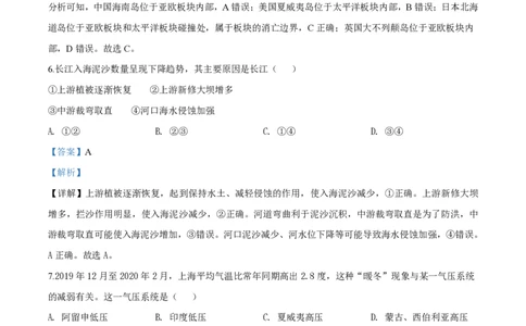 2020年高考地理试题（上海）（解析卷）_地理历年高考真题_新&middot;PDF版2008-2025&middot;高考地理真题_地理（按年份分类）2008-2025_2020&middot;地理高考真题