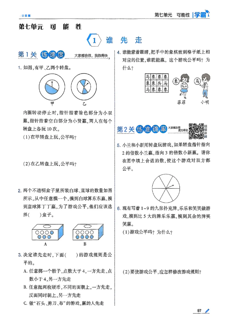 25秋五上五星学霸北师-副本_25秋《5星学霸》数学北师大5上