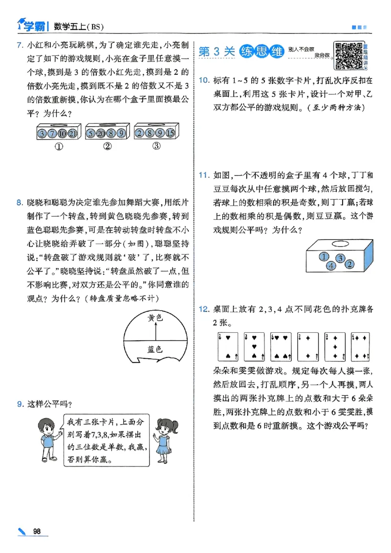 25秋五上五星学霸北师-副本_25秋《5星学霸》数学北师大5上