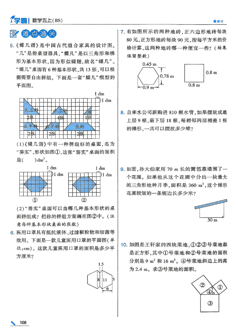 25秋五上五星学霸北师-副本_25秋《5星学霸》数学北师大5上
