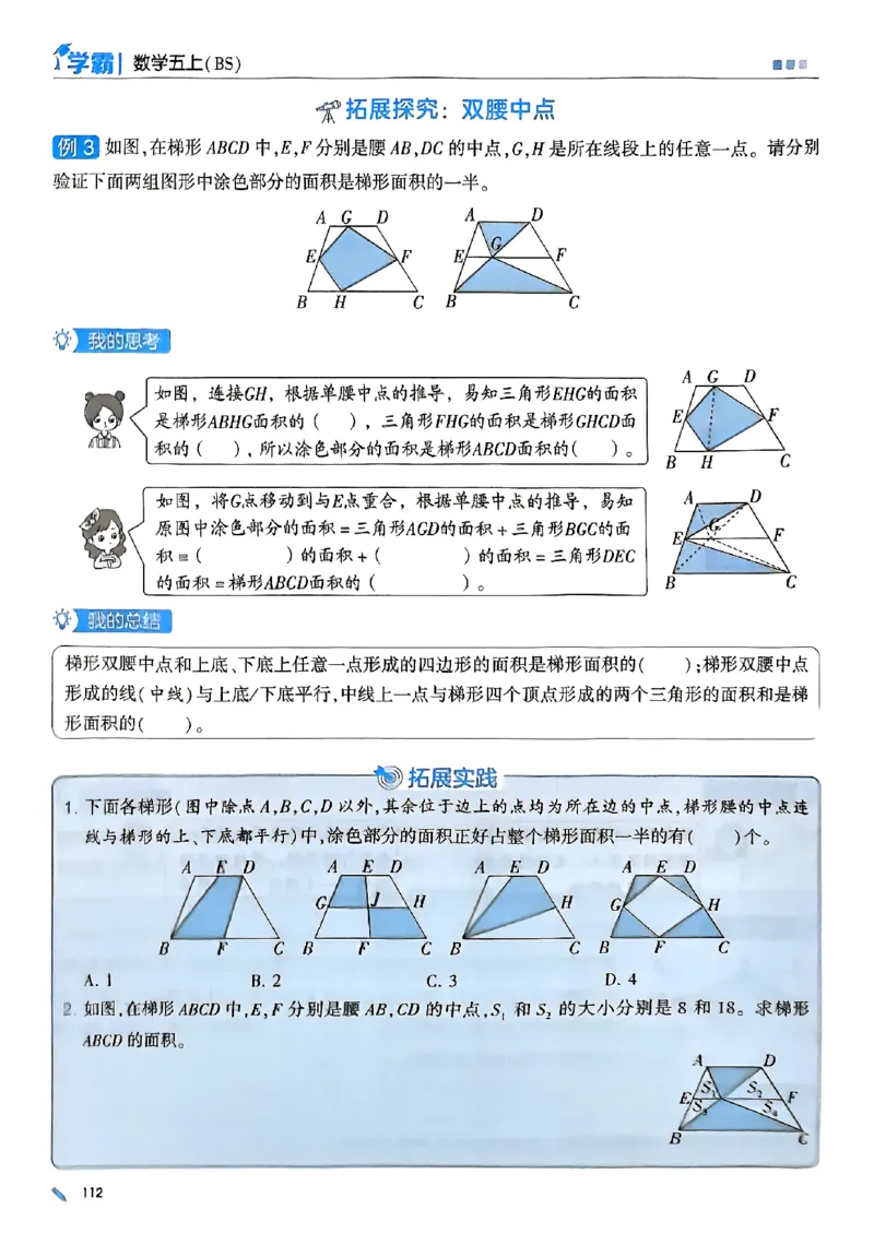 25秋五上五星学霸北师-副本_25秋《5星学霸》数学北师大5上