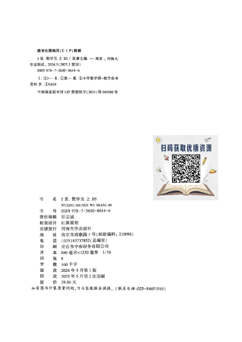 25秋五上五星学霸北师-副本_25秋《5星学霸》数学北师大5上