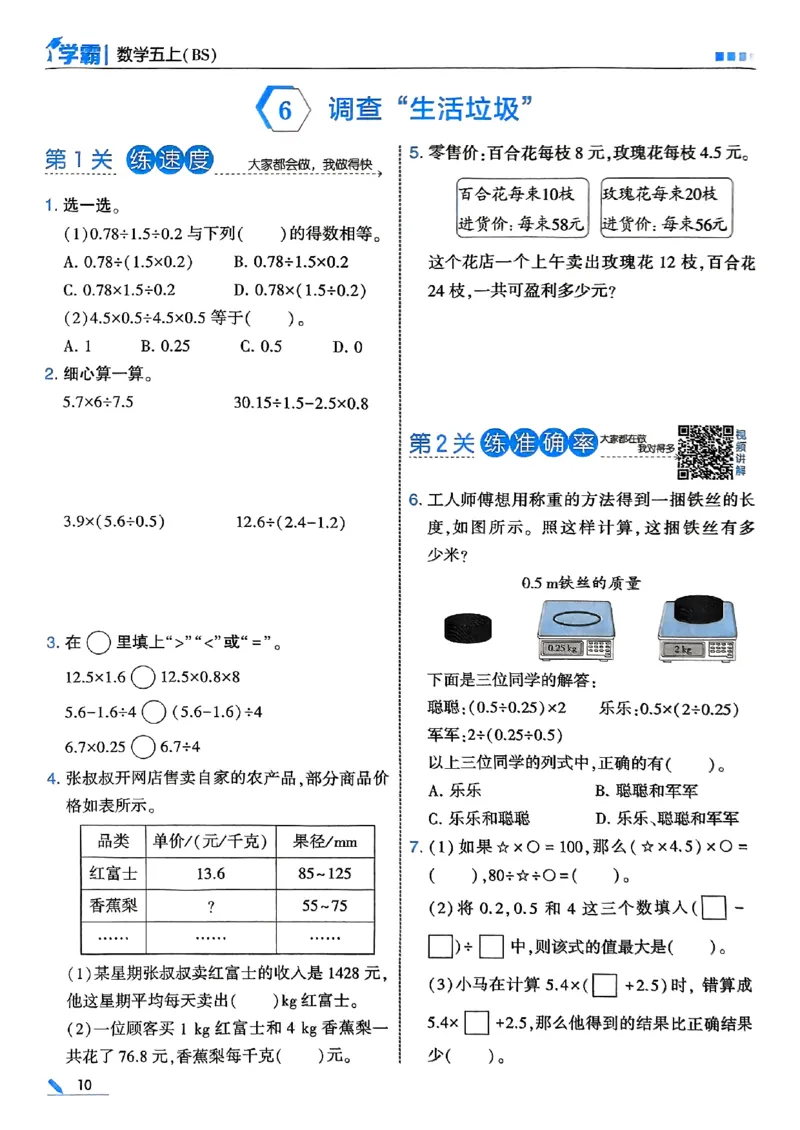 25秋五上五星学霸北师-副本_25秋《5星学霸》数学北师大5上
