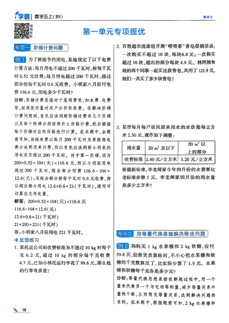 25秋五上五星学霸北师-副本_25秋《5星学霸》数学北师大5上