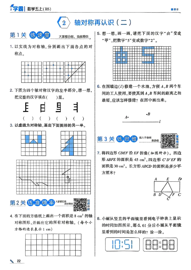 25秋五上五星学霸北师-副本_25秋《5星学霸》数学北师大5上
