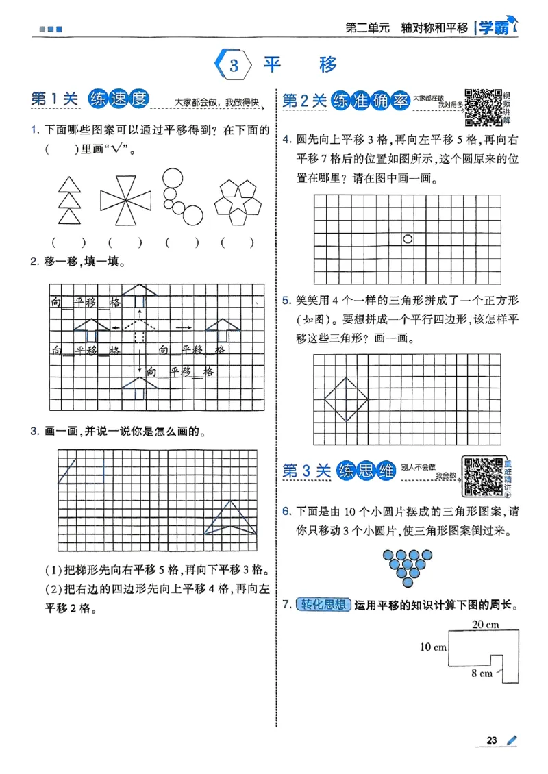 25秋五上五星学霸北师-副本_25秋《5星学霸》数学北师大5上