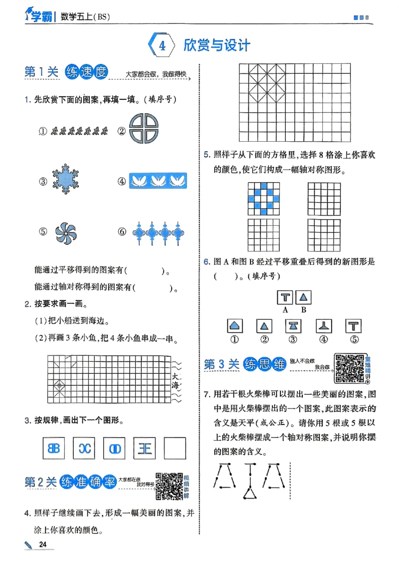 25秋五上五星学霸北师-副本_25秋《5星学霸》数学北师大5上