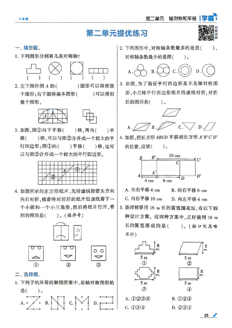 25秋五上五星学霸北师-副本_25秋《5星学霸》数学北师大5上