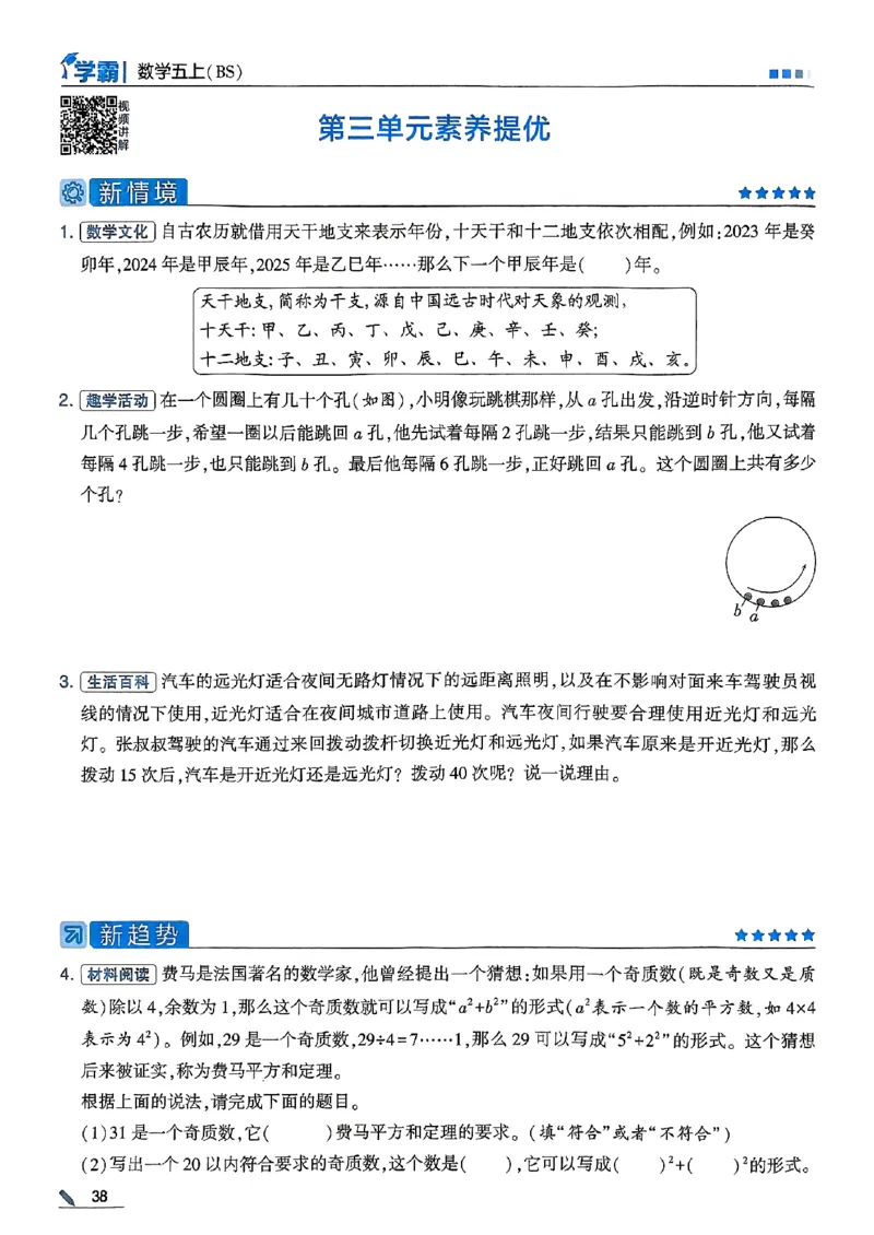25秋五上五星学霸北师-副本_25秋《5星学霸》数学北师大5上