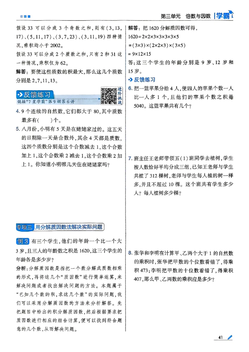 25秋五上五星学霸北师-副本_25秋《5星学霸》数学北师大5上