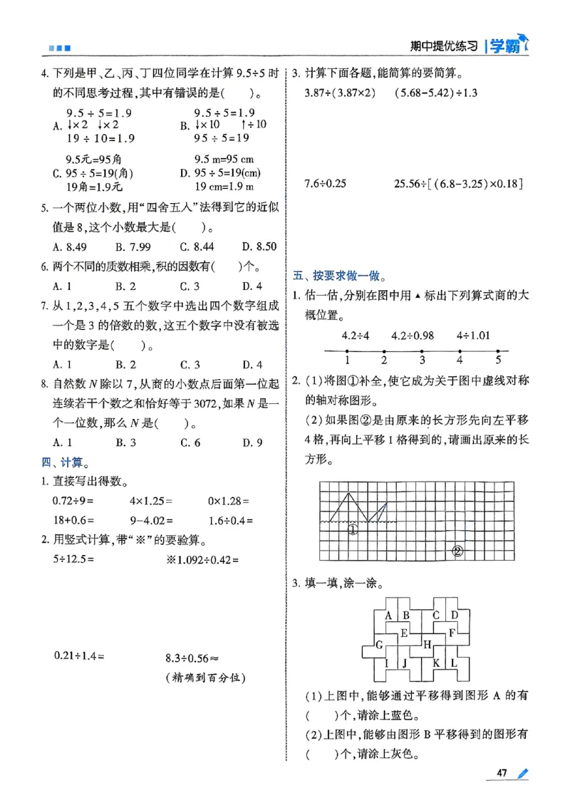 25秋五上五星学霸北师-副本_25秋《5星学霸》数学北师大5上