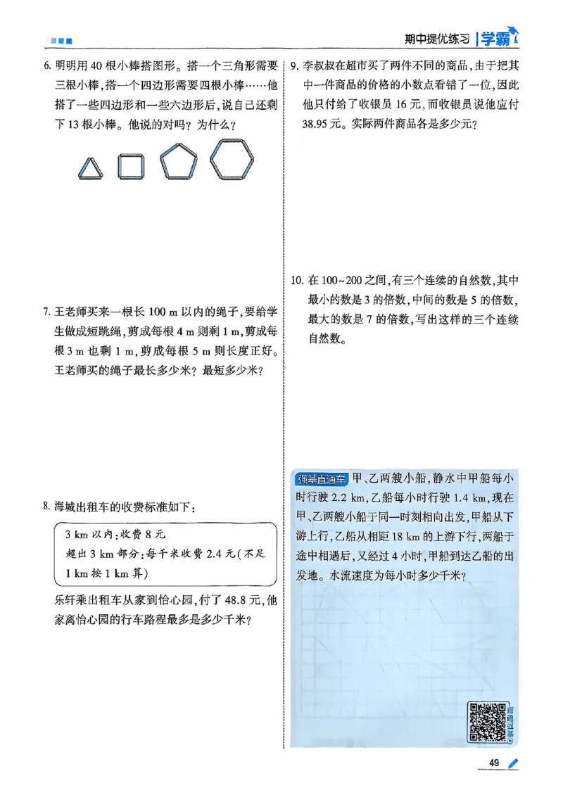 25秋五上五星学霸北师-副本_25秋《5星学霸》数学北师大5上