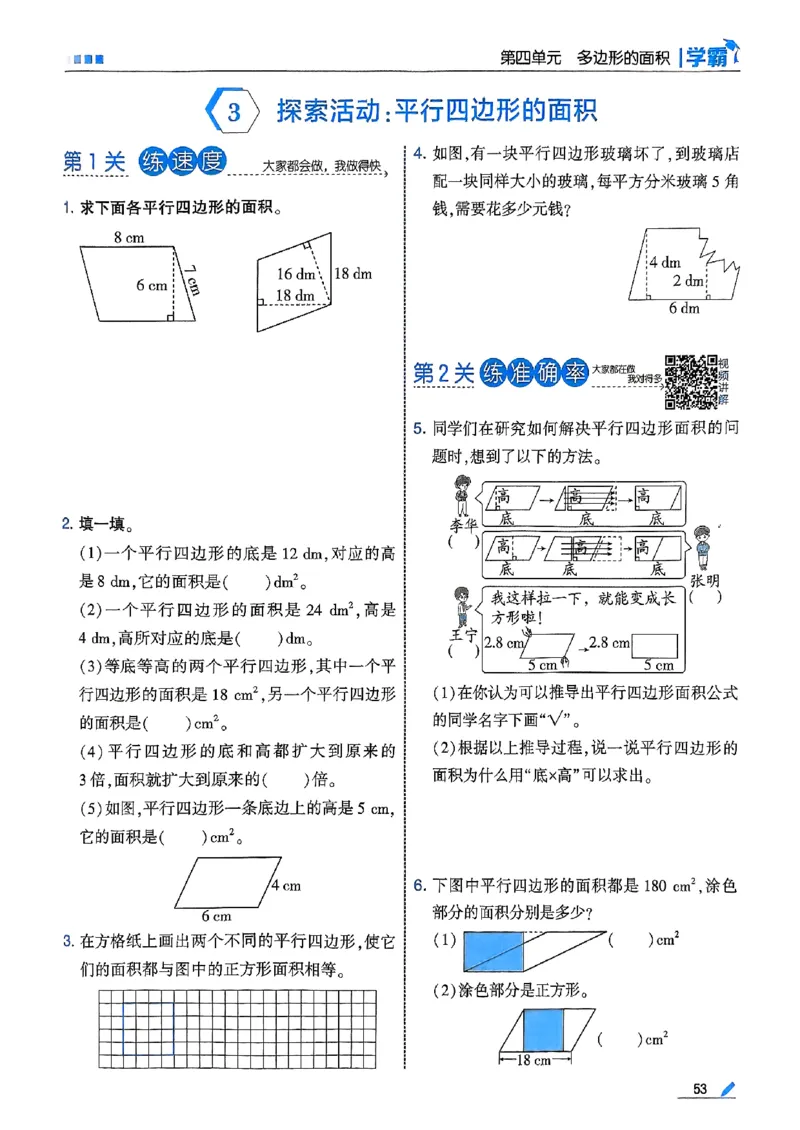 25秋五上五星学霸北师-副本_25秋《5星学霸》数学北师大5上