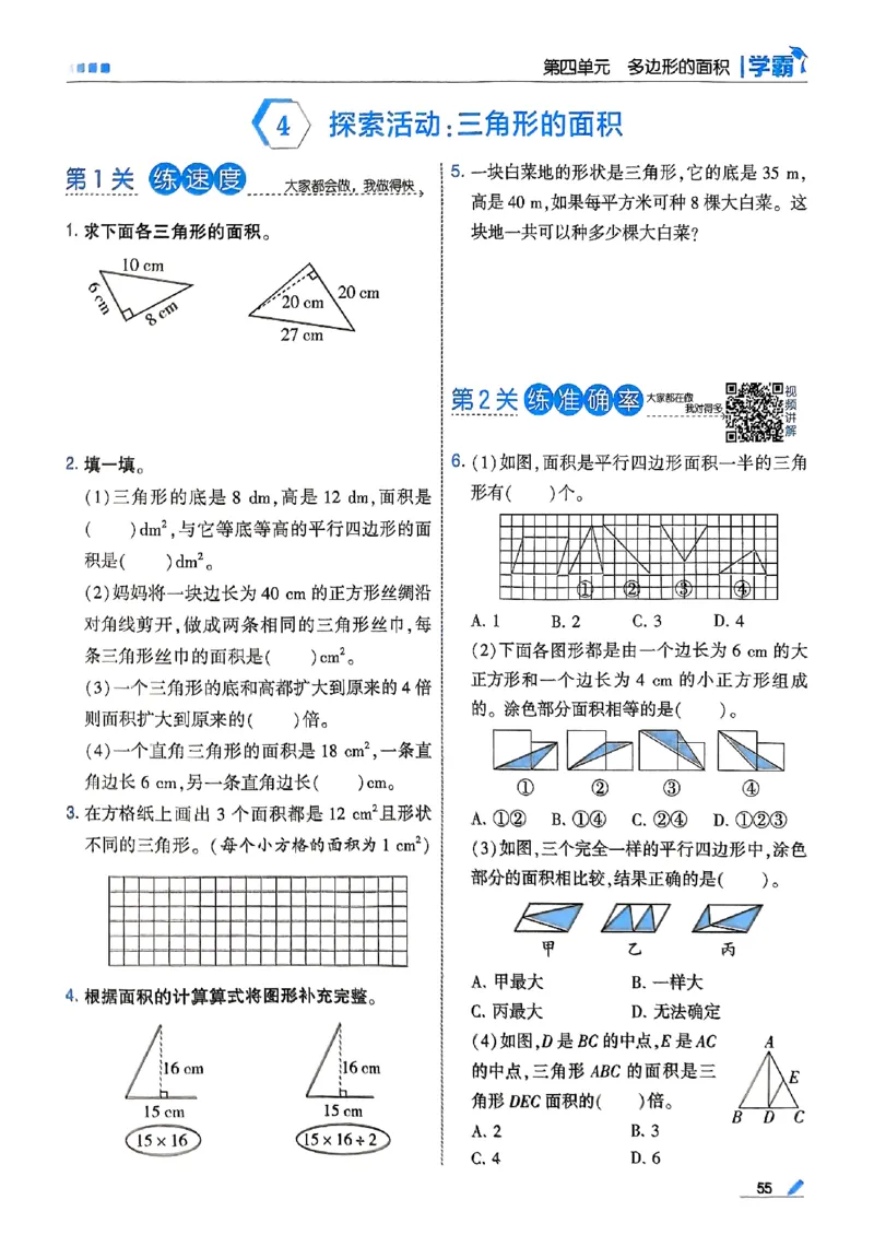 25秋五上五星学霸北师-副本_25秋《5星学霸》数学北师大5上