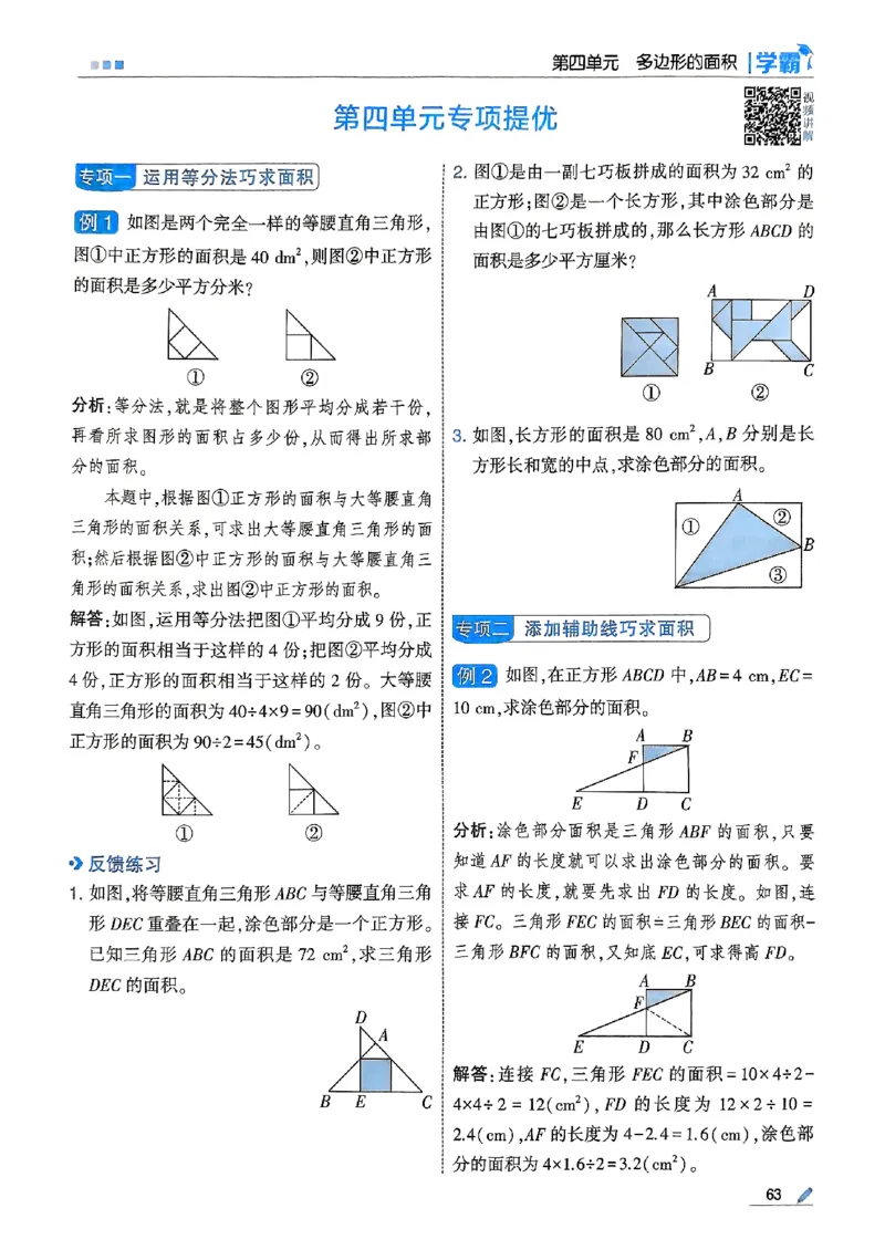 25秋五上五星学霸北师-副本_25秋《5星学霸》数学北师大5上