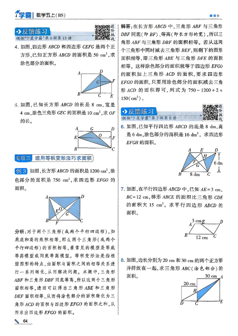 25秋五上五星学霸北师-副本_25秋《5星学霸》数学北师大5上