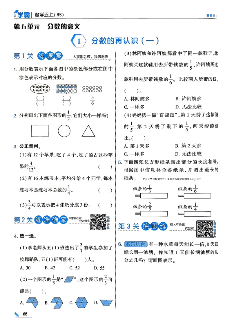 25秋五上五星学霸北师-副本_25秋《5星学霸》数学北师大5上