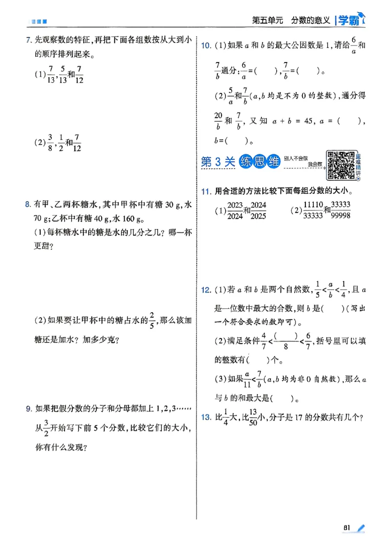 25秋五上五星学霸北师-副本_25秋《5星学霸》数学北师大5上