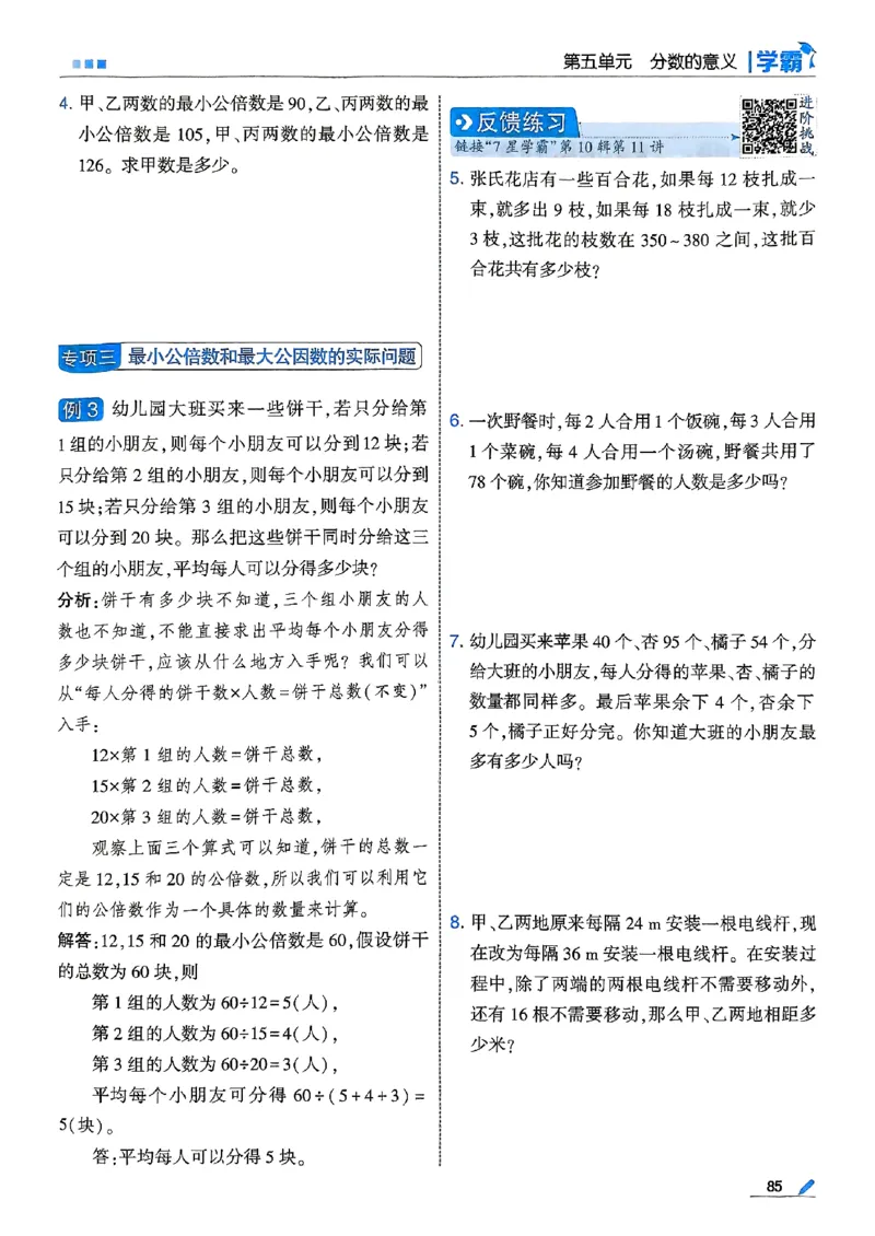 25秋五上五星学霸北师-副本_25秋《5星学霸》数学北师大5上