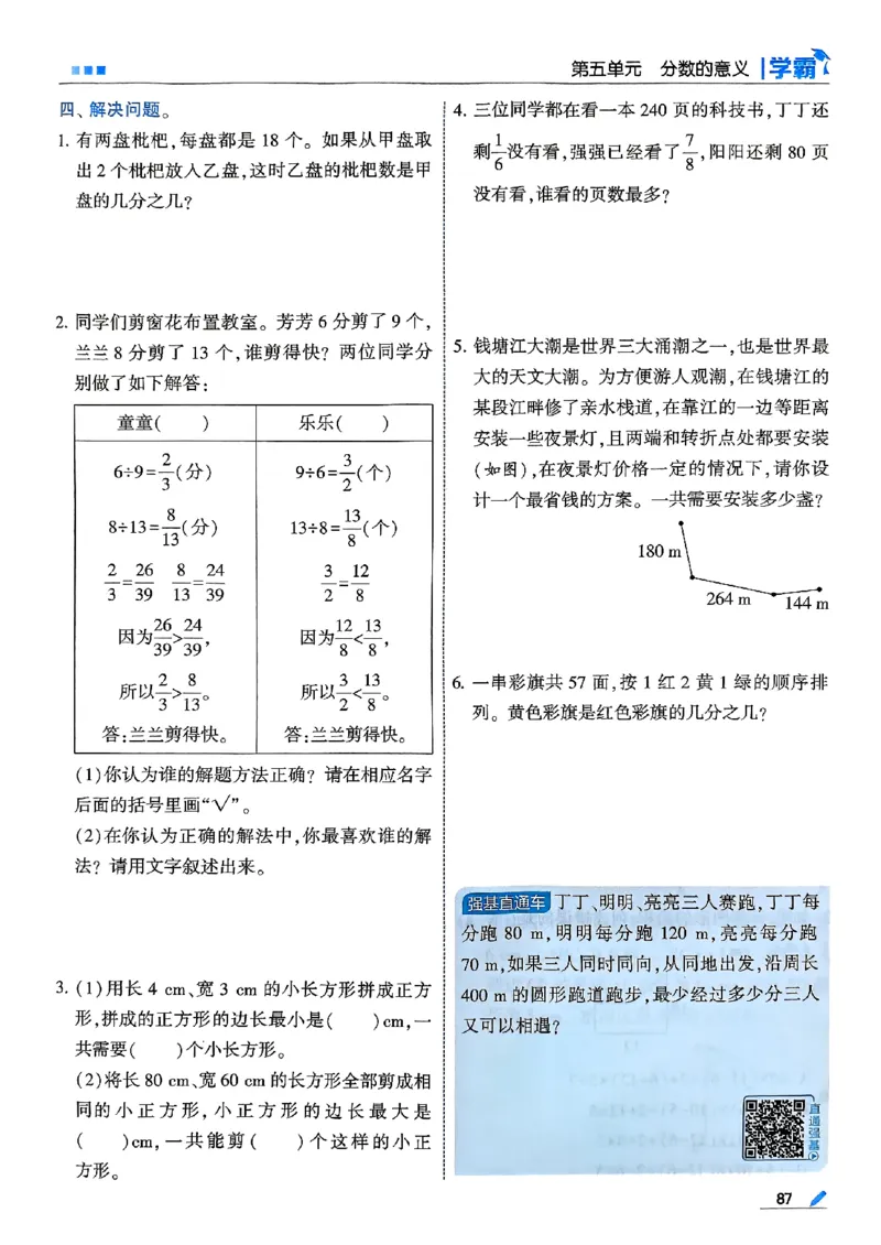 25秋五上五星学霸北师-副本_25秋《5星学霸》数学北师大5上