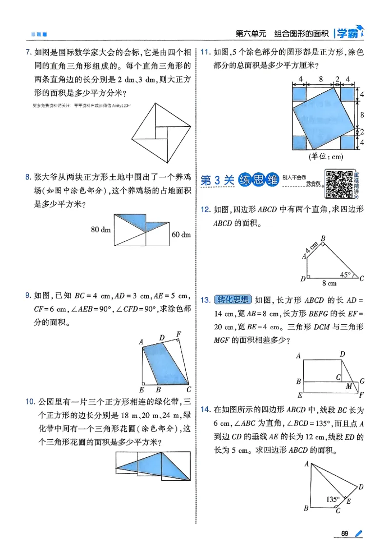 25秋五上五星学霸北师-副本_25秋《5星学霸》数学北师大5上