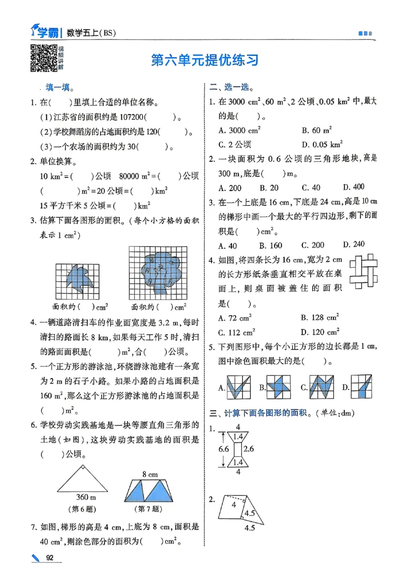 25秋五上五星学霸北师-副本_25秋《5星学霸》数学北师大5上