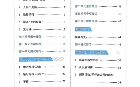 25秋五上五星学霸北师-副本_25秋《5星学霸》数学北师大5上