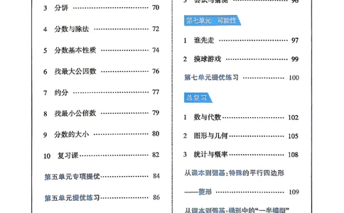 25秋五上五星学霸北师-副本_25秋《5星学霸》数学北师大5上