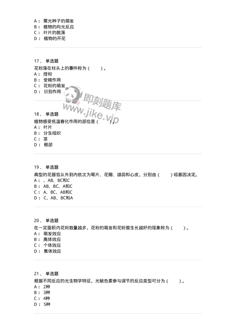 80409-第九章　植物的成花生理-174264_军队文职(1)_01.军队文职真题-专业课_（全）版本一（历年真题+章节练习+模拟题）_农学(军队文职)_章节练习_纯题目