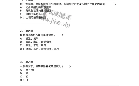 80409-第九章　植物的成花生理-174264_军队文职(1)_01.军队文职真题-专业课_（全）版本一（历年真题+章节练习+模拟题）_农学(军队文职)_章节练习_纯题目