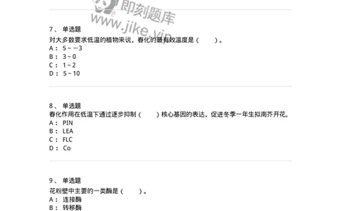 80409-第九章　植物的成花生理-174264_军队文职(1)_01.军队文职真题-专业课_（全）版本一（历年真题+章节练习+模拟题）_农学(军队文职)_章节练习_纯题目