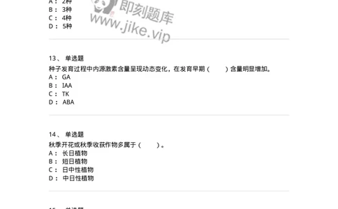 80409-第九章　植物的成花生理-174264_军队文职(1)_01.军队文职真题-专业课_（全）版本一（历年真题+章节练习+模拟题）_农学(军队文职)_章节练习_纯题目