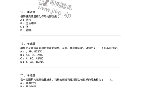 80409-第九章　植物的成花生理-174264_军队文职(1)_01.军队文职真题-专业课_（全）版本一（历年真题+章节练习+模拟题）_农学(军队文职)_章节练习_纯题目