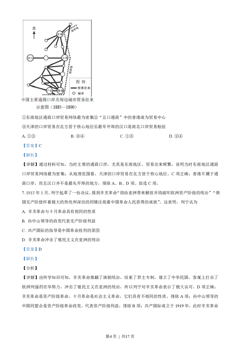 2021年高考历史试卷（北京）（解析卷）_历史历年高考真题_新&middot;PDF版2008-2025&middot;高考历史真题_历史（按省份分类）2008-2025_2008-2025&middot;（北京）历史高考真题