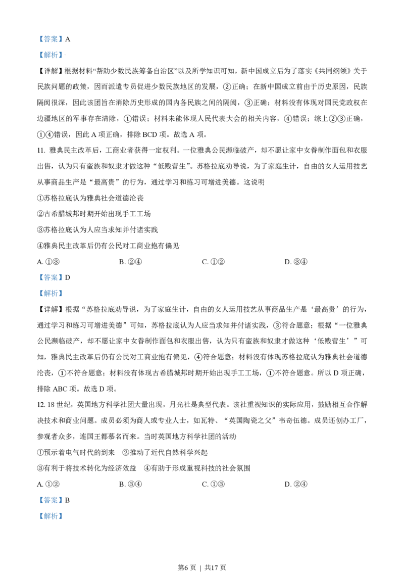 2021年高考历史试卷（北京）（解析卷）_历史历年高考真题_新&middot;PDF版2008-2025&middot;高考历史真题_历史（按省份分类）2008-2025_2008-2025&middot;（北京）历史高考真题