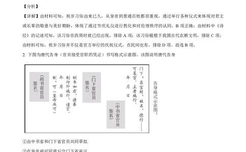 2021年高考历史试卷（北京）（解析卷）_历史历年高考真题_新&middot;PDF版2008-2025&middot;高考历史真题_历史（按省份分类）2008-2025_2008-2025&middot;（北京）历史高考真题