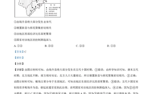 2021年高考历史试卷（北京）（解析卷）_历史历年高考真题_新&middot;PDF版2008-2025&middot;高考历史真题_历史（按省份分类）2008-2025_2008-2025&middot;（北京）历史高考真题