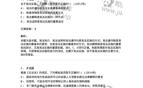 44030601-第一节宪法实施概述-193988_军队文职(1)_01.军队文职真题-专业课_（全）版本一（历年真题+章节练习+模拟题）_法学(军队文职)_预测模拟_题目+解析