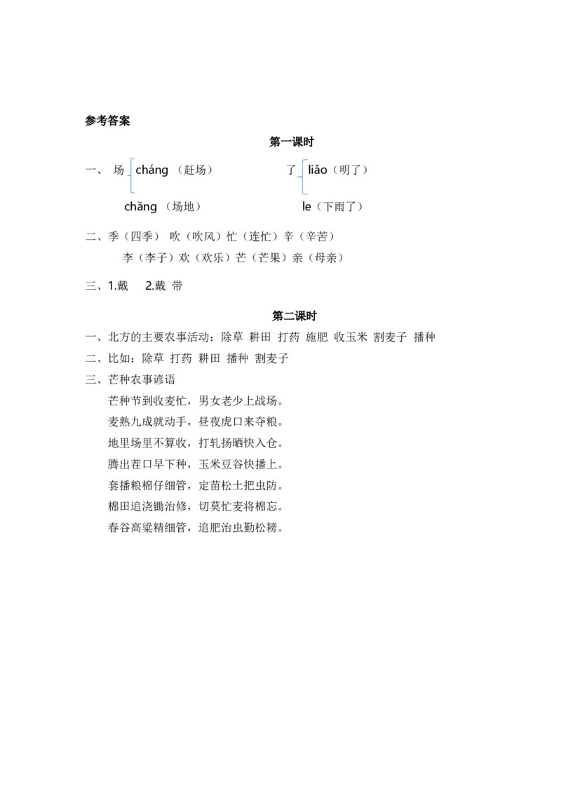 08、识字4田家四季歌课时练_二年级上下册资料_小学二年级学习资料-25年更新版_2-01、小学二年级语文上册_2-1-2、练习题、作业、试题、试卷_课时练_2023秋课时练第1套