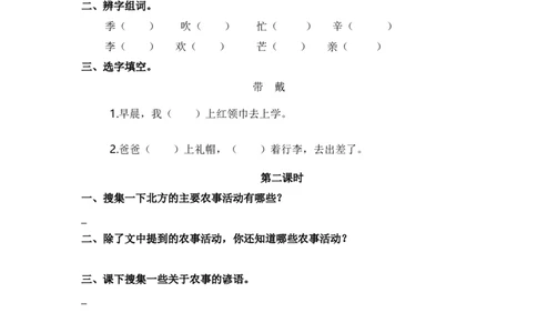 08、识字4田家四季歌课时练_二年级上下册资料_小学二年级学习资料-25年更新版_2-01、小学二年级语文上册_2-1-2、练习题、作业、试题、试卷_课时练_2023秋课时练第1套