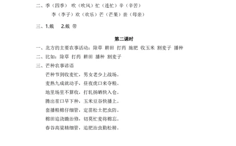 08、识字4田家四季歌课时练_二年级上下册资料_小学二年级学习资料-25年更新版_2-01、小学二年级语文上册_2-1-2、练习题、作业、试题、试卷_课时练_2023秋课时练第1套