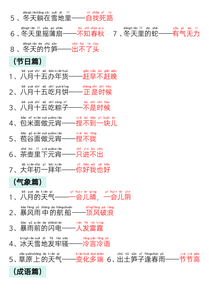 1031寒假预习一年级语文下册寒假预习晨读晚背四大项_一年级上下册资料_一年级下册小红书同款资料_一下数学