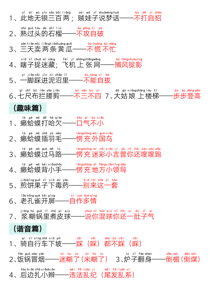 1031寒假预习一年级语文下册寒假预习晨读晚背四大项_一年级上下册资料_一年级下册小红书同款资料_一下数学