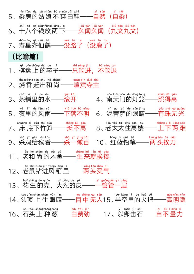 1031寒假预习一年级语文下册寒假预习晨读晚背四大项_一年级上下册资料_一年级下册小红书同款资料_一下数学