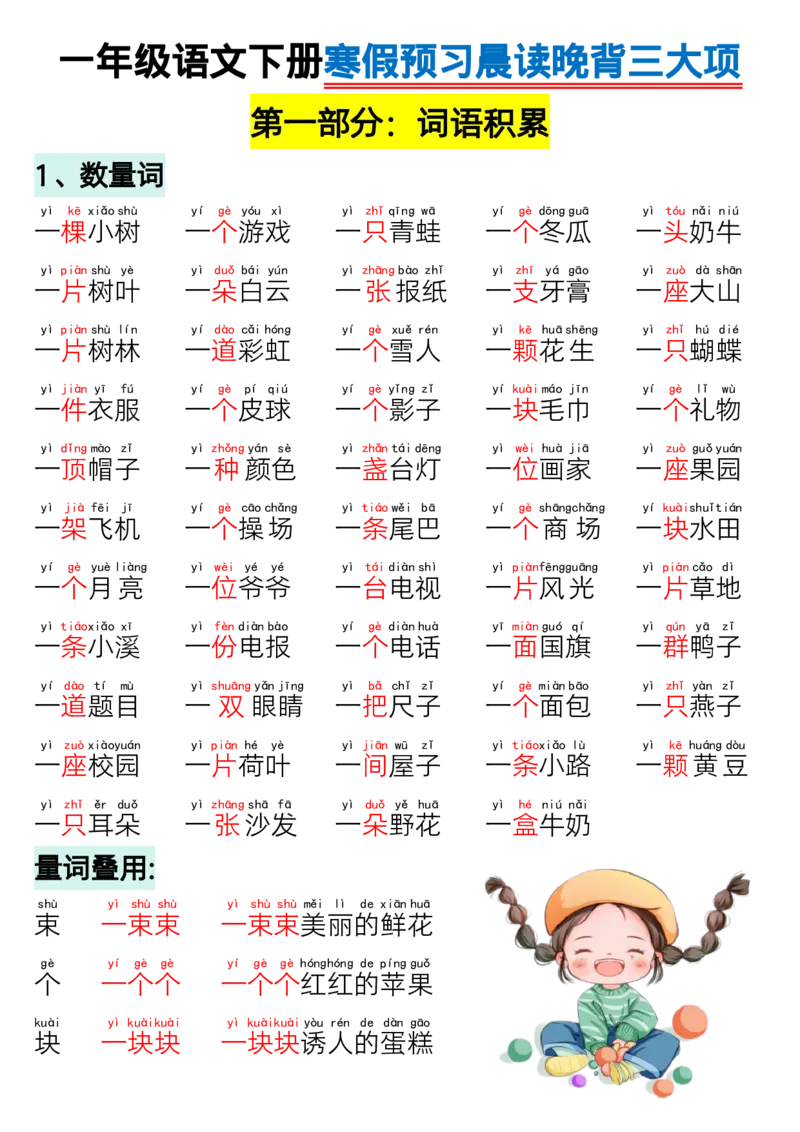 1031寒假预习一年级语文下册寒假预习晨读晚背四大项_一年级上下册资料_一年级下册小红书同款资料_一下数学